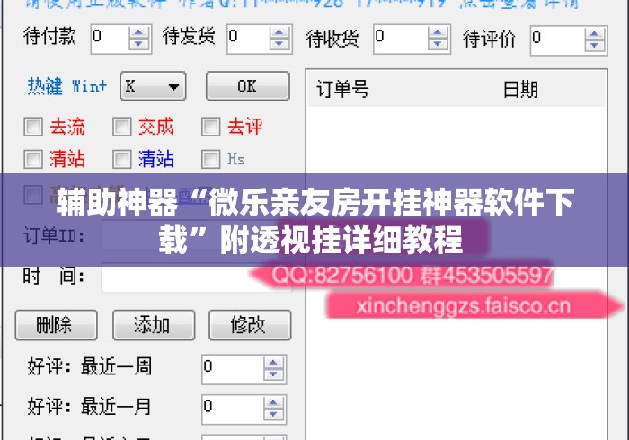辅助神器“微乐亲友房开挂神器软件下载”附透视挂详细教程 