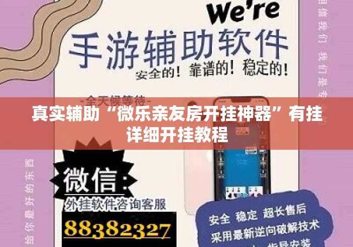 教程开挂辅助“多乐够级真有挂吗”开挂(透视)辅助教程