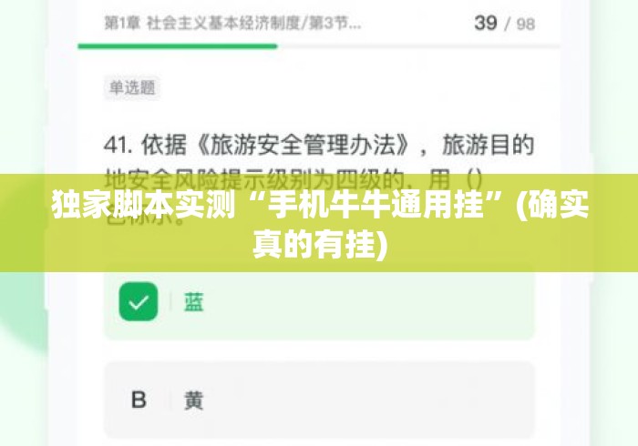 独家脚本实测“手机牛牛通用挂	”(确实真的有挂)
