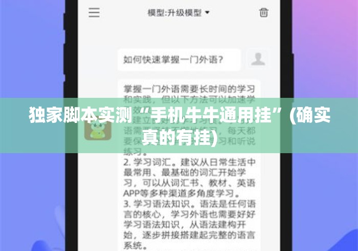 独家脚本实测“手机牛牛通用挂	”(确实真的有挂)