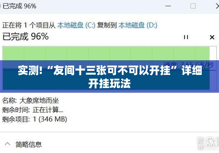 实测!“友间十三张可不可以开挂	”详细开挂玩法