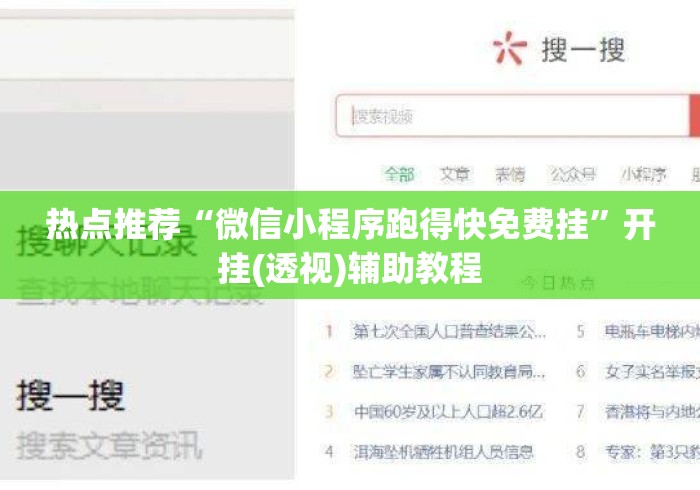 热点推荐“微信小程序跑得快免费挂	”开挂(透视)辅助教程