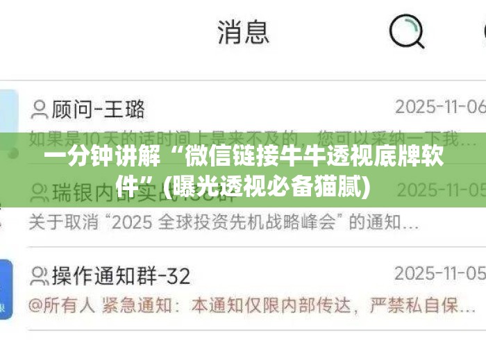 一分钟讲解“微信链接牛牛透视底牌软件”(曝光透视必备猫腻)