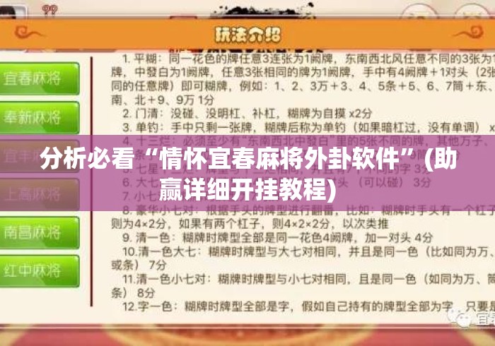 分析必看“情怀宜春麻将外卦软件”(助赢详细开挂教程)