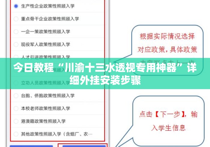 今日教程“川渝十三水透视专用神器”详细外挂安装步骤