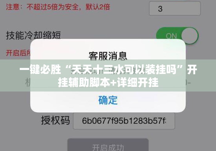 一键必胜“天天十三水可以装挂吗”开挂辅助脚本+详细开挂