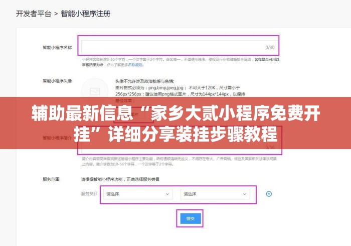 辅助最新信息“家乡大贰小程序免费开挂”详细分享装挂步骤教程