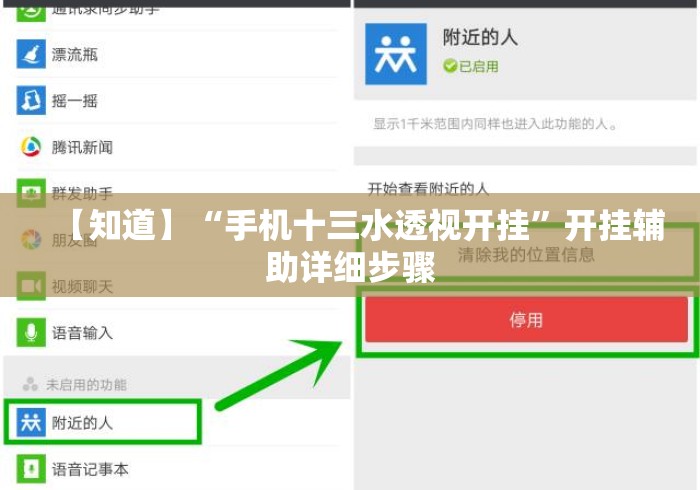 【知道】“手机十三水透视开挂	”开挂辅助详细步骤