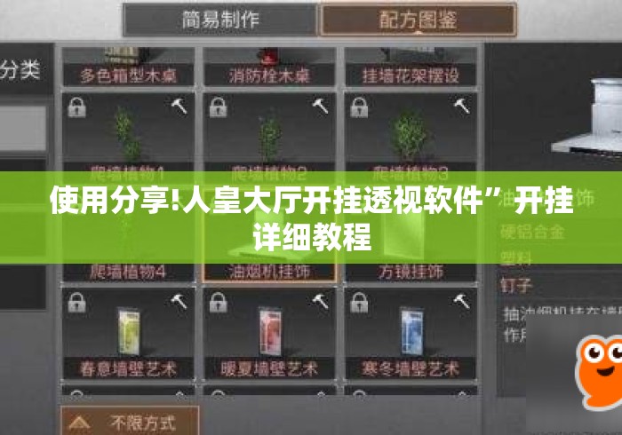 使用分享!人皇大厅开挂透视软件”开挂详细教程