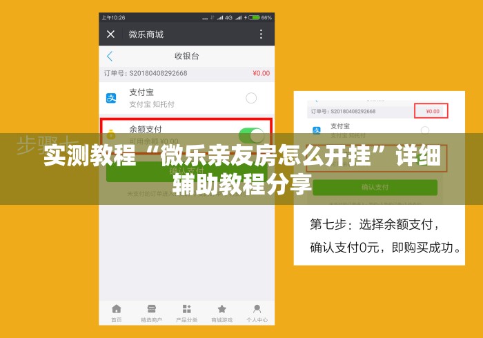 实测教程“微乐亲友房怎么开挂”详细辅助教程分享