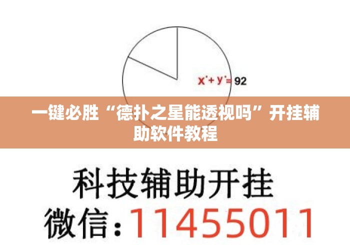 一键必胜“德扑之星能透视吗”开挂辅助软件教程