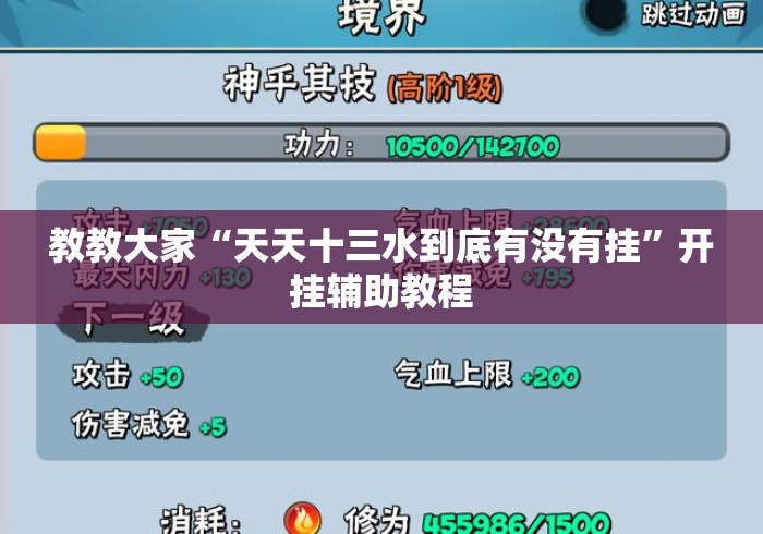 教教大家“天天十三水到底有没有挂”开挂辅助教程