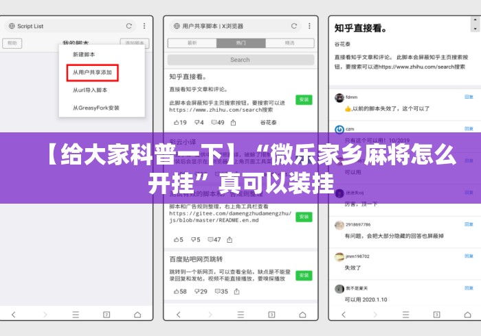 【给大家科普一下】“微乐家乡麻将怎么开挂”真可以装挂