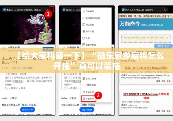 【给大家科普一下】“微乐家乡麻将怎么开挂”真可以装挂