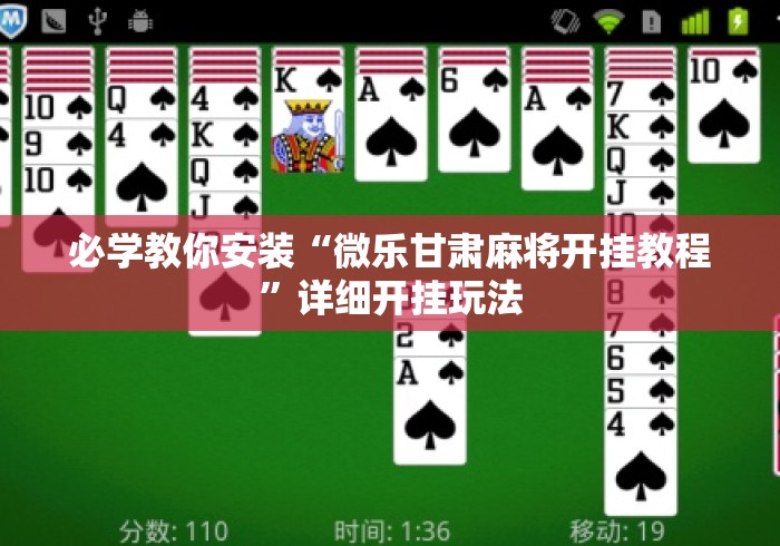 必学教你安装“微乐甘肃麻将开挂教程”详细开挂玩法