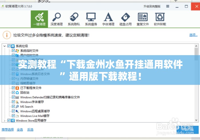 实测教程“下载金州水鱼开挂通用软件”通用版下载教程！