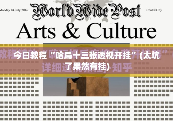 今日教程“哈局十三张透视开挂”(太坑了果然有挂)