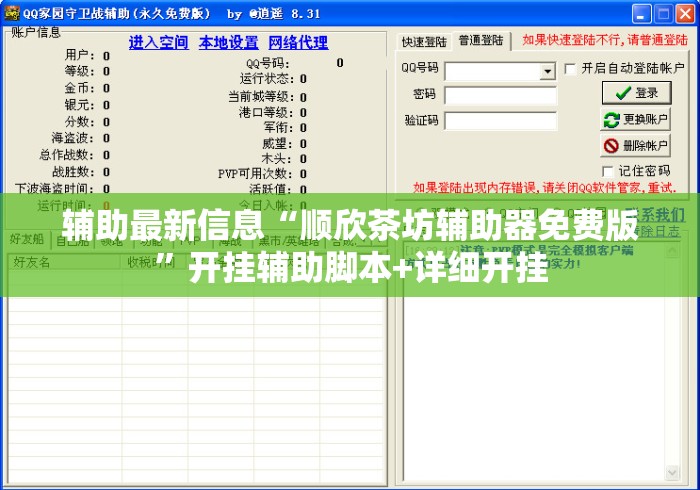 辅助最新信息“顺欣茶坊辅助器免费版”开挂辅助脚本+详细开挂