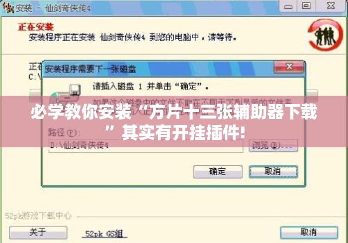 必学教你安装“方片十三张辅助器下载”其实有开挂插件!