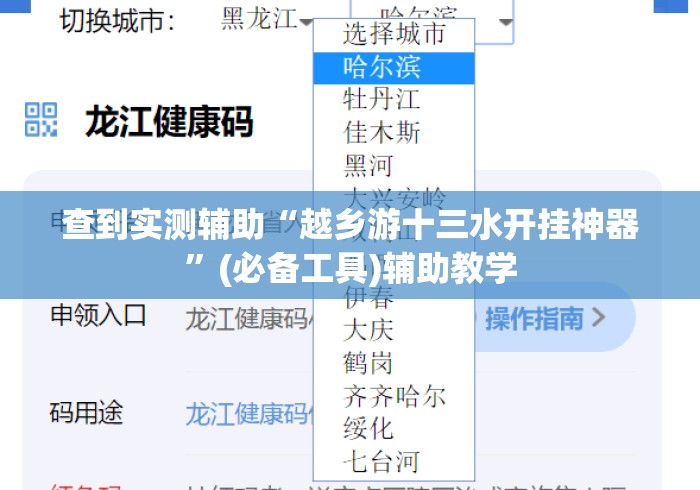 查到实测辅助“越乡游十三水开挂神器”(必备工具)辅助教学