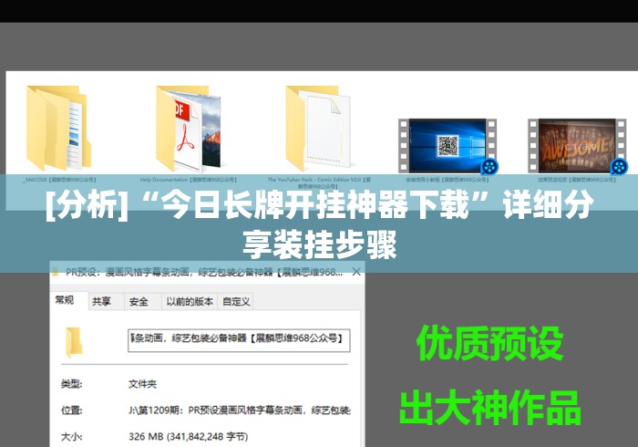 [分析]“今日长牌开挂神器下载”详细分享装挂步骤
