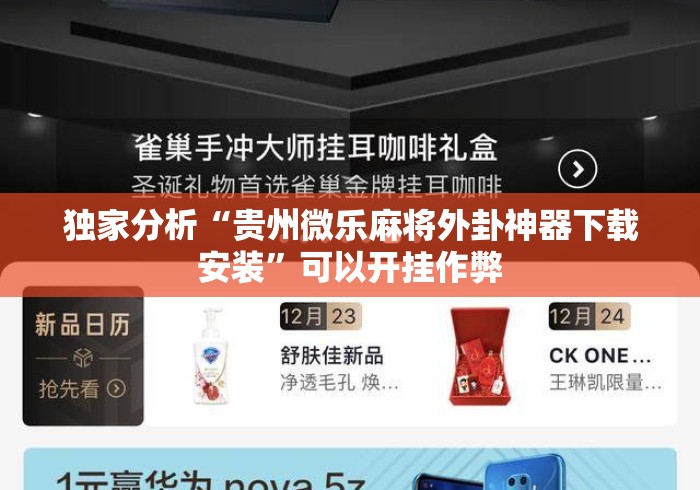 独家分析“贵州微乐麻将外卦神器下载安装”可以开挂作弊