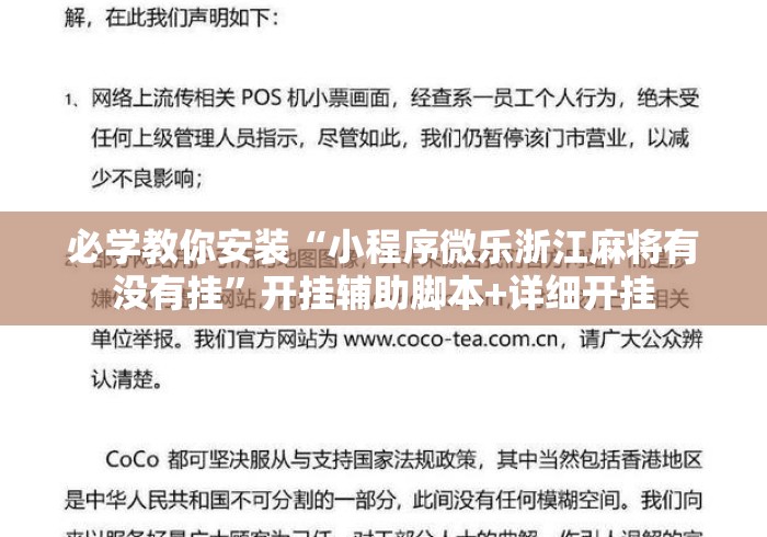 必学教你安装“小程序微乐浙江麻将有没有挂”开挂辅助脚本+详细开挂