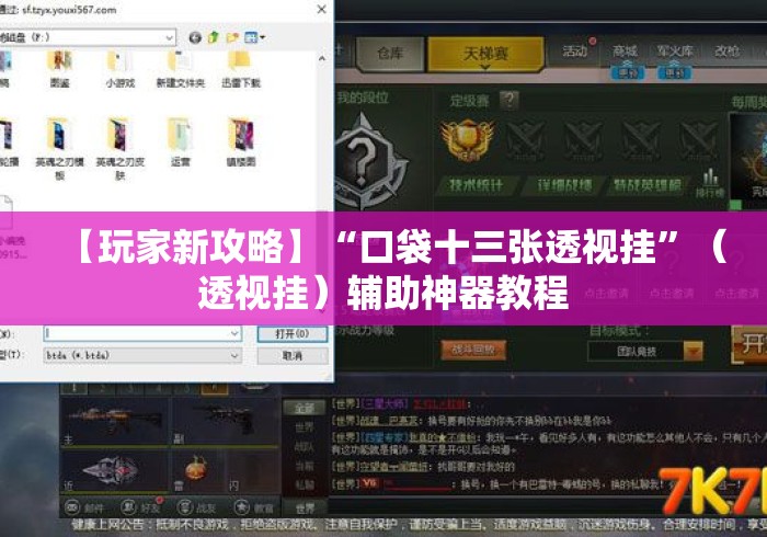 【玩家新攻略】“口袋十三张透视挂”（透视挂）辅助神器教程