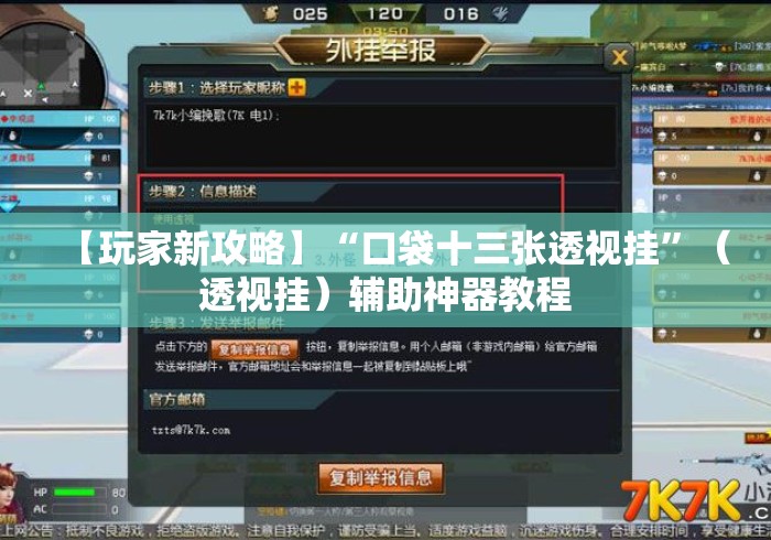【玩家新攻略】“口袋十三张透视挂”（透视挂）辅助神器教程