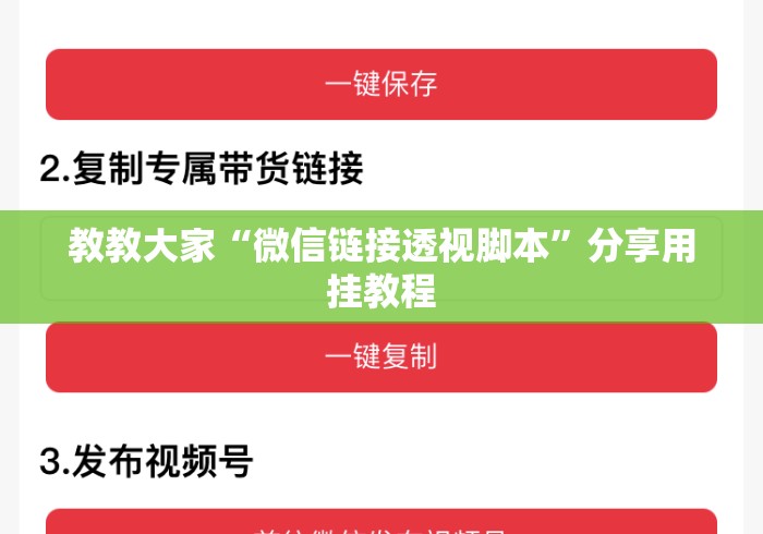 教教大家“微信链接透视脚本”分享用挂教程