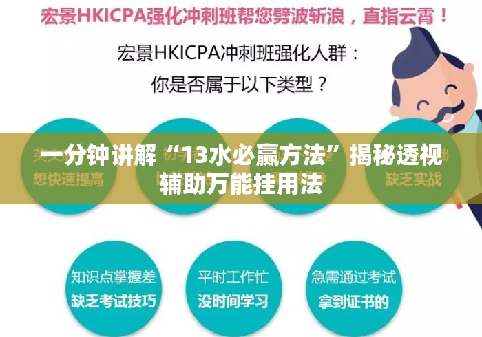 一分钟讲解“13水必赢方法”揭秘透视辅助万能挂用法