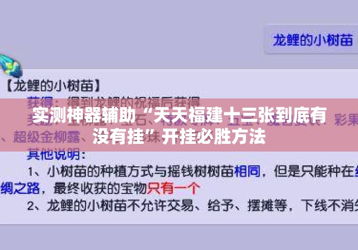 实测神器辅助“天天福建十三张到底有没有挂	”开挂必胜方法