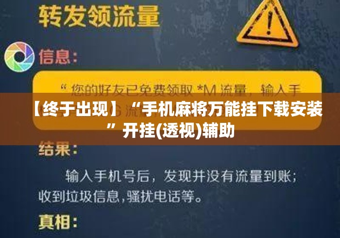 【终于出现】“手机麻将万能挂下载安装”开挂(透视)辅助
