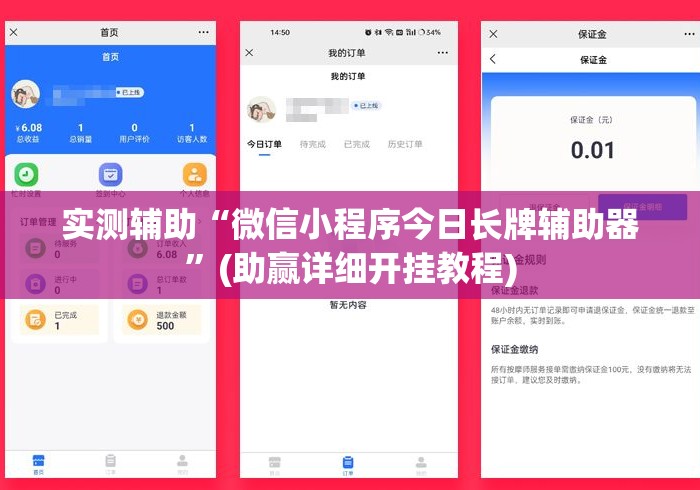 实测辅助“微信小程序今日长牌辅助器”(助赢详细开挂教程)