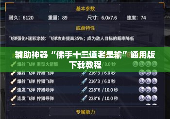 辅助神器“佛手十三道老是输”通用版下载教程